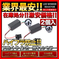 【簡単 ポン付け 抵抗器】CV1W 新型 デリカ D：5 ビッグマイナーチェンジ 3DA-CV1W [H31.2〜]T20 LED ウ…