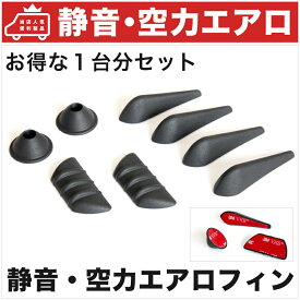 【静音・空力！】GB5/6 新型 フリード エアロフィン プロテクター ドアガード[H28.9〜]ホンダ エアロ フィン 3M製強力両面テープ付き 風切り音低減 静音 直進安定性向上 傷防止