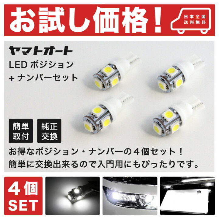 楽天市場 お試し価格 Gsa Aca33w ヴァンガード H19 8 H25 11 Led ポジション ナンバー 4点セットt10 ウェッジ球 3chip Smd Led スモール ランプ 車幅灯 ライセンス トヨタ 入門 エントリーモデル ヤマトオート