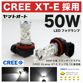 【CREE 50W】AVV50 カムリ [H23.9〜]50W LED フォグ ランプ H112個セット 【CREE XT-E 採用】バルブ デイライト トヨタ 定番 スタンダードモデル