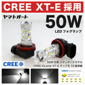 【CREE 50W】LA700/710S 新型 ウェイク SA [H26.11〜]50W LED フォグ ランプ H162個セット 【CREE XT-E 採用】バルブ デイライト ダイハツ 定番 スタンダードモデル