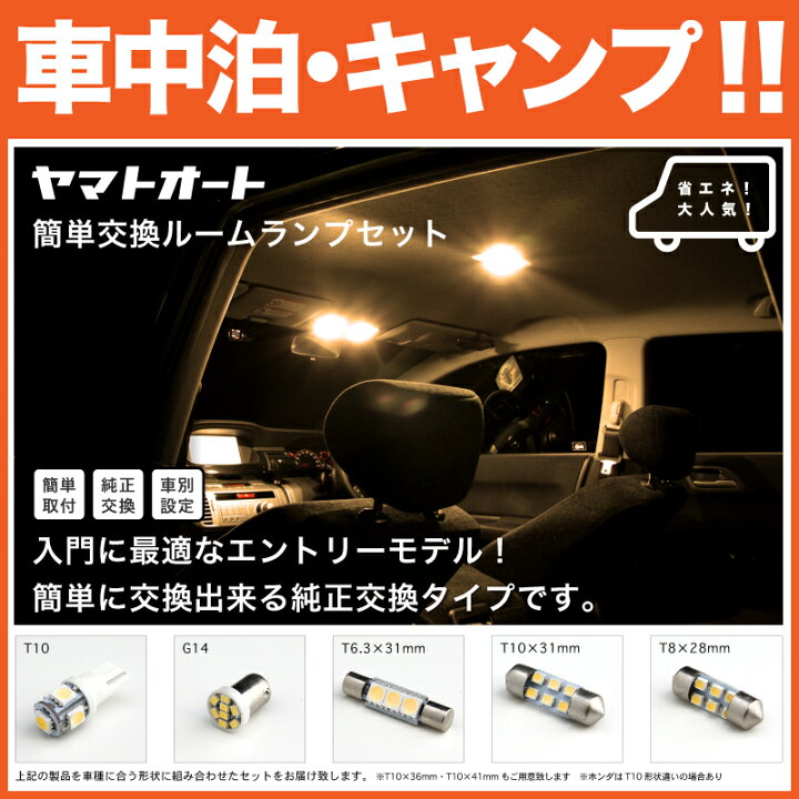 ☆車中泊・キャンプに☆B21A デイズルークス [H26.2〜]電球色 LED ルームランプ 3点セット☆省エネ安心☆ 【3000K】  パーツ 室内灯 SMD LED ニッサン 簡単交換 入門 エントリーモデル ヤマトオート