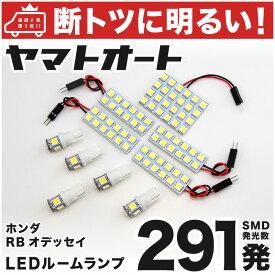 楽天市場 ホンダ オデッセイ Rb3 Led ルームランプの通販