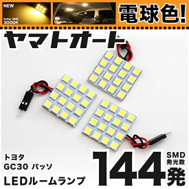 楽天市場 パッソ 30 車中泊の通販