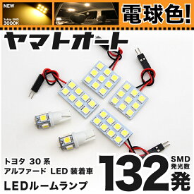 楽天市場 アルファード 30系 パーツ 種類 カーライト電球 Led 車用品 バイク用品 の通販