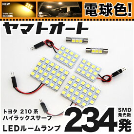 楽天市場 Ledルームランプ ハイラックスサーフの通販 楽天市場 Ledルームランプ ハイラックスサーフの通販