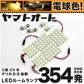 楽天市場 デリカd5後期 Ledルームランプの通販