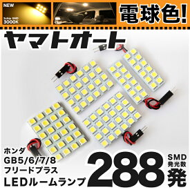 楽天市場 ルームランプ Led フリードプラスの通販