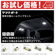 【簡単 ポン付け】 アルファード S LED ルームランプ AGH 30系 30 35系 [H27.1~] 10点セット カスタム 室…