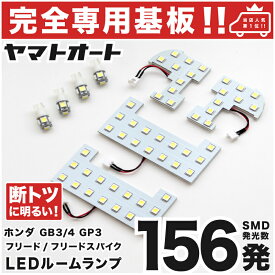 楽天市場 Gb3 フリード Ledルームランプの通販