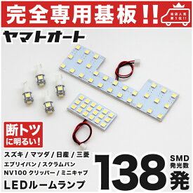 楽天市場 Nv100クリッパー Dr17vナンバー灯の通販