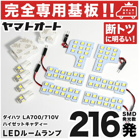 車検対応 ハイゼットキャディー LEDルームランプ LA700V LA710V 10点セット [H28.6～] ダイハツ 【専用基盤形状】ピッタリフィット パーツ アクセサリ カスタム 室内灯