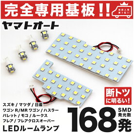 車検対応 ★専用★ 新型 ハスラー LED ルームランプ MR92S MR52S 6点セット [R2.1〜] スズキ 室内灯 車内灯 【専用基盤形状】 ピッタリフィット パーツ アクセサリ カスタム