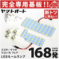 車検対応 ★専用★ 新型 ワゴンR LED ルームランプ MH85S MH95S 6点セット [令和2.1〜] スズキ 室内灯 車…