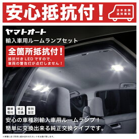 【安心の抵抗搭載】アウディ8PC A3(2代目) [H20.9～H25.9]LEDルームランプ6点セット室内灯 SMD LED 【警告灯対策 抵抗付】 室内灯 SMD 採用 警告灯 キャンセラー内蔵 輸入車 外車 欧州車 車種別セット