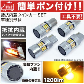 【車検対応】 S500/510P ハイゼット トラック LED ウインカー 抵抗内蔵 前後セット [H26.9～] ダイハツ ★冷却ファン搭載★ 【ハイフラ防止】 T20 S25 S25ピン角違い パーツ カスタム アクセサリ DIY