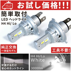 ★お試し価格 車検対応★LX/YX7#系 マーク2バン LEDヘッドライト H4 Hi/Lo[S63.10～H9.3]【簡単ポン付け】左右2個SET★純正球と交換するだけ★ ※ケーブル&バラスト不要※ LEDバルブ 純正交換 アクセサリ カーパーツ カスタムトヨタ