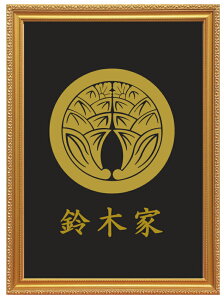 丸に抱き茗荷 金色額入り家紋 縦型