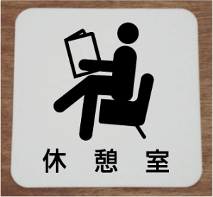 xe@v[g15cmsNgTC@l[v[g@ȃl[v[g@Ŕ@ROOM PLATE