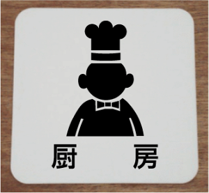 ~[@v[g15cmsNgTC@l[v[g@ȃl[v[g@Ŕ@ROOM PLATE