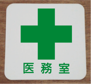 㖱@v[g15cmsNgTC@l[v[g@ȃl[v[g@Ŕ@ROOM PLATE