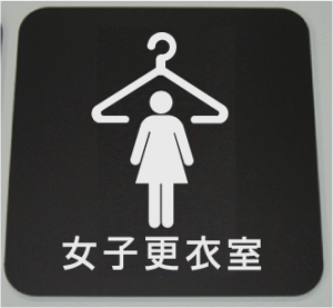 qXߎ@v[g15cmsNgTC@l[v[g@ȃl[v[g@Ŕ@ROOM PLATE