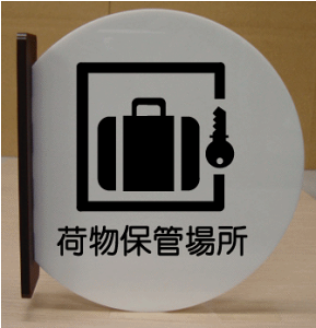 ˂oی^v[g@וۊǏꏊ@sNgTC@l[v[g@ȃl[v[g@Ŕ@ROOM PLATE