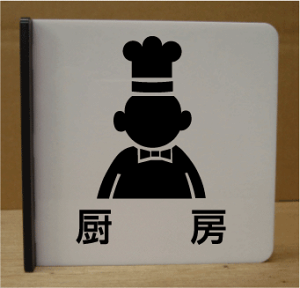 ~[CXg˂ov[g@sNgTC@l[v[g@ȃl[v[g@Ŕ@ROOM PLATE