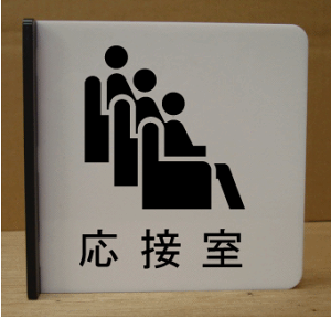 ڎCXg˂ov[g@sNgTC@l[v[g@ȃl[v[g@Ŕ@ROOM PLATE