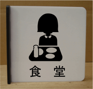 HCXg˂ov[g@sNgTC@l[v[g@ȃl[v[g@Ŕ@ROOM PLATE