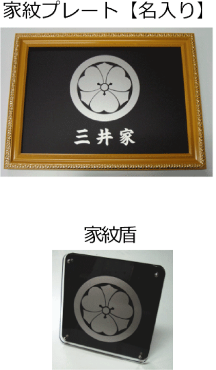 楽天市場】【家紋セット品2】丸に剣片喰 : ヤマトデザイン楽天