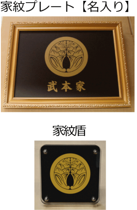 楽天市場】【家紋セット品2】丸に抱き茗荷 : ヤマトデザイン楽天市場店