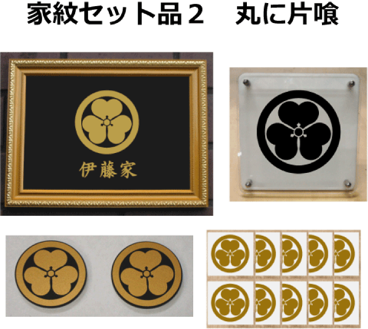 楽天市場】【家紋セット品2】丸に片喰 : ヤマトデザイン楽天市場店