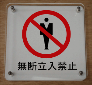 yCXgWv[gzf֎~2ŵȎv[g15cm