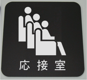 ڎ@v[g15cmsNgTC@l[v[g@ȃl[v[g@Ŕ@ROOM PLATE