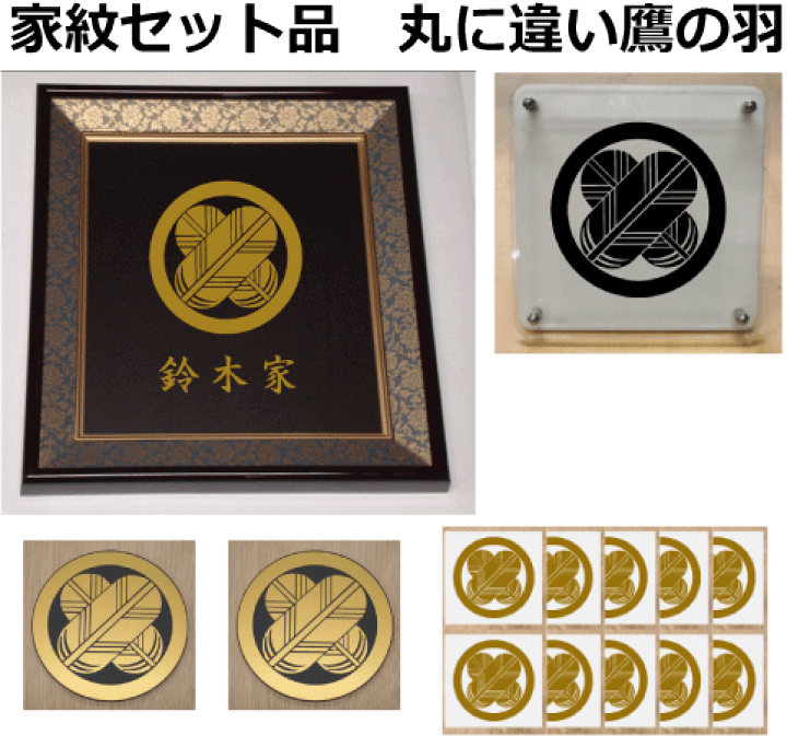楽天市場】【家紋セット品】丸に違い鷹の羽 : ヤマトデザイン