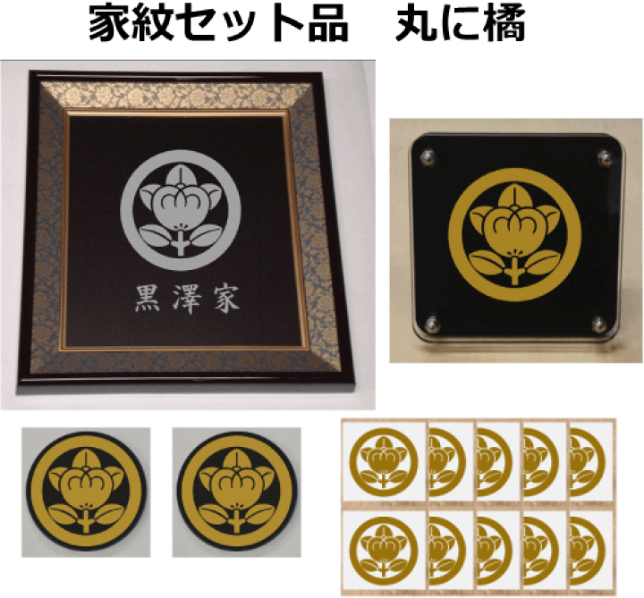 楽天市場】【家紋セット品】丸に橘 : ヤマトデザイン楽天市場店