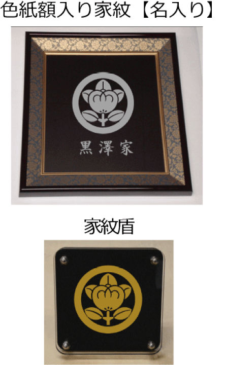 戦国武将　家紋　額縁　丸に橘　井伊橘　天明鋳物 戦国武将 家紋 額縁 丸に橘 井伊橘 天明鋳物 額縁 丸 アンティーク