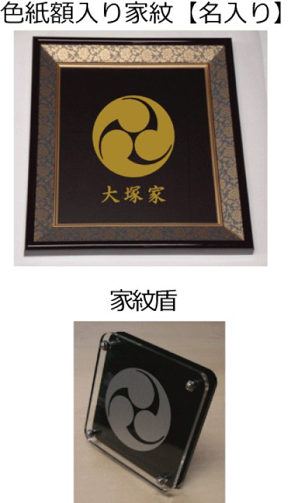 楽天市場】【家紋セット品】左三巴 : ヤマトデザイン楽天市場店