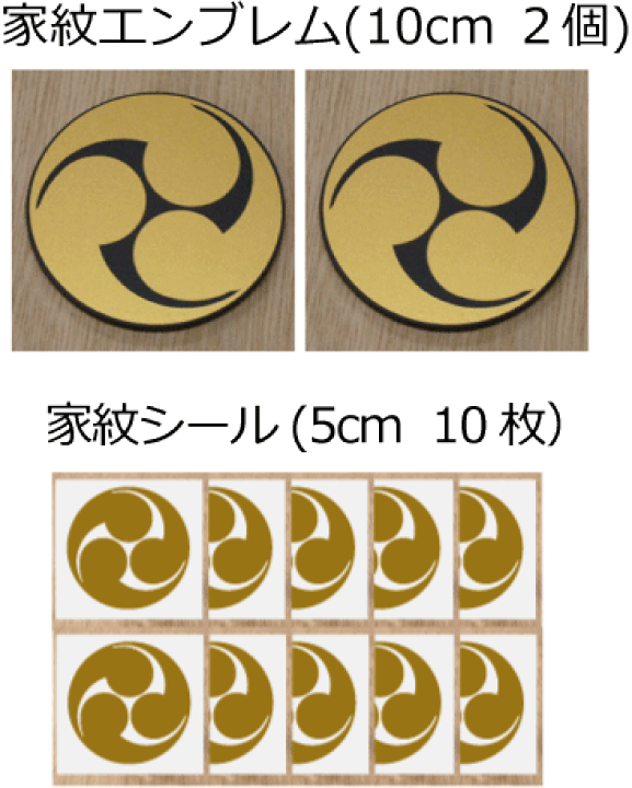 楽天市場】【家紋セット品2】左三巴 : ヤマトデザイン楽天市場店