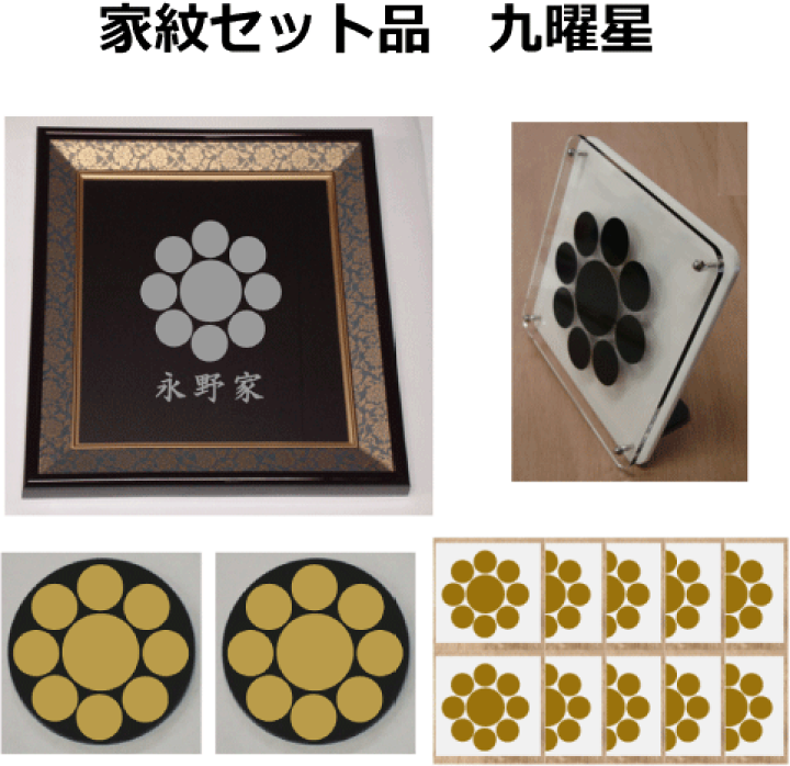 九曜紋　鉢巻 楽天市場】【家紋セット品】九曜星 : ヤマトデザイン楽天市場店