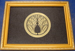 額入りエッチング家紋プレート 丸に抱き茗荷