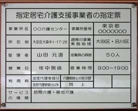 指定居宅介護支援事業者の指定票【アクリルW式】2層式のおしゃれな許可票看板人気の指定居宅介護支援事業者の指定票指定居宅介護支援事業者の指定票短納期