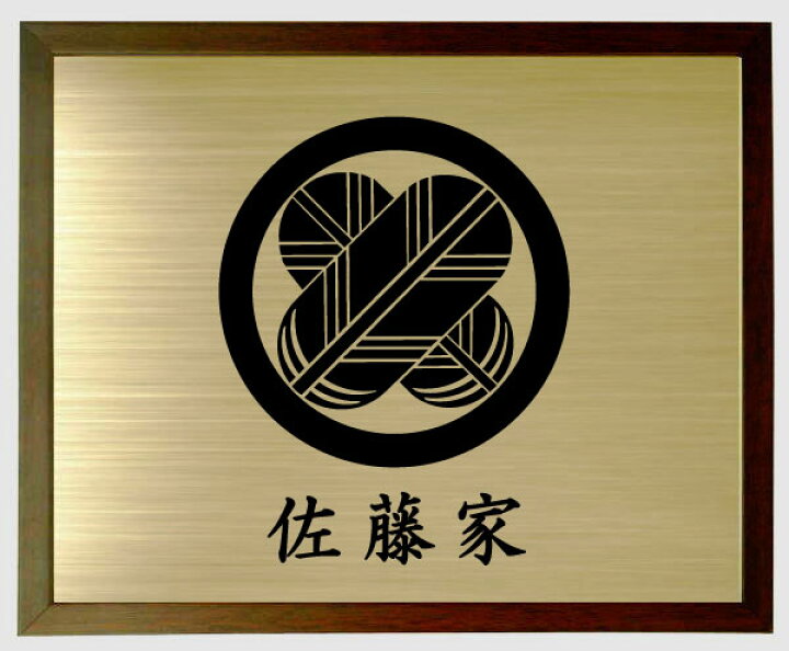 楽天市場】丸に違い鷹の羽【ブラウン色額入り家紋】【家紋額入り 