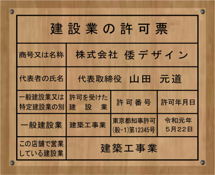 楽天市場 建設業の許可票 看板 アクリルガラス色5ｍｍ厚 法定サイズの建設業の許可票事務所用建設業の許可票当店オリジナル建設業の許可票安価なアクリル製建設業の許可票 ヤマトデザイン楽天市場店