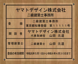 二級建築士事務所看板【アクリル透明色5mm厚】安価でおしゃれな許可票看板二級建築士事務所看板二級建築士事務所看板短納期法定サイズの二級建築士事務所登録票事務所用二級建築士事務所登録票