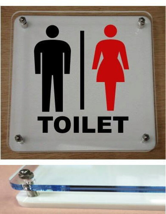 楽天市場 トイレマークプレート10cm 透明板ブルーエッジ二層式豪華なトイレのプレート トイレマークおしゃれなトイレサイン ヤマトデザイン楽天市場店