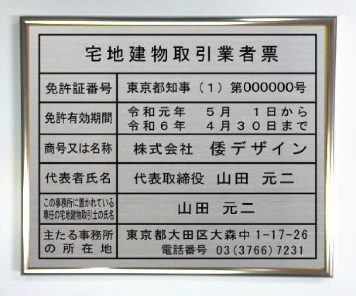 期間限定送料無料 宅地建物取引業者票シルバー額入りステンレスヘアーライン仕上げ法定サイズの宅地建物取引業者票事務所用宅地建物取引業者票高級ステンレス製宅地建物取引業者票当店オリジナル宅地建物取引業者票 Pila Bankizywnosci Pl