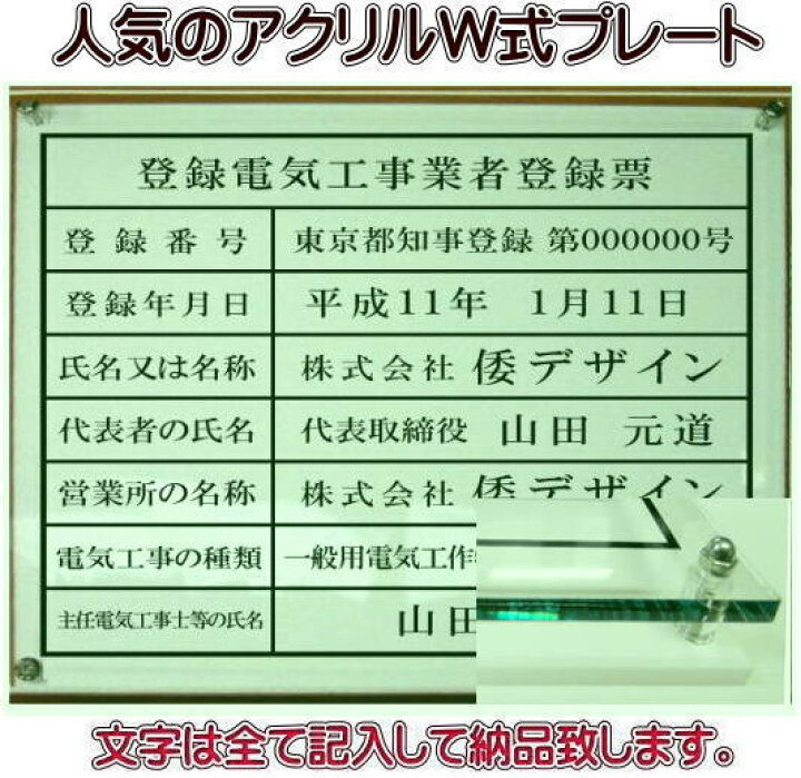 楽天市場 登録電気工事業者登録票 看板 アクリルガラス色ｗ式 ２層式のおしゃれな登録票400mmx350mm電気工事業 登録 看板法定サイズの登録電気工事業者登録票 看板です 事務所用登録電気工事業者登録票 ヤマトデザイン楽天市場店