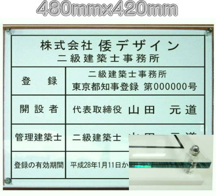 楽天市場 二級建築士事務所看板 アクリルガラス色ｗ式 ２層式のおしゃれな許可票看板480mmx4mm大判サイズの二級建築士事務所登録票事務所用二級建築士事務所登録票当店オリジナル二級建築士事務所登録票 ヤマトデザイン楽天市場店